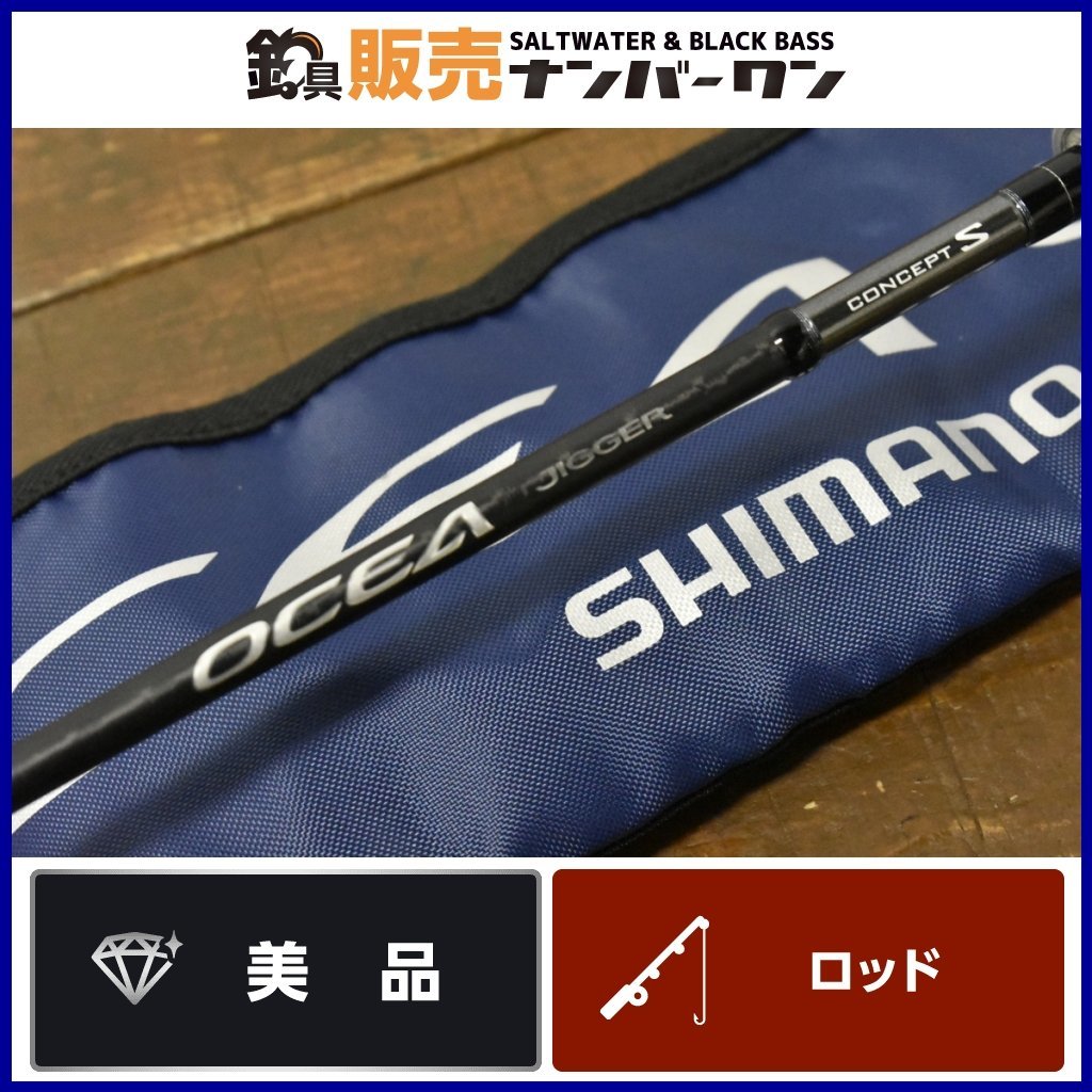 美品☆】シマノ オシアジガー コンセプトS S64-1 SHIMANO OCEA JIGGER