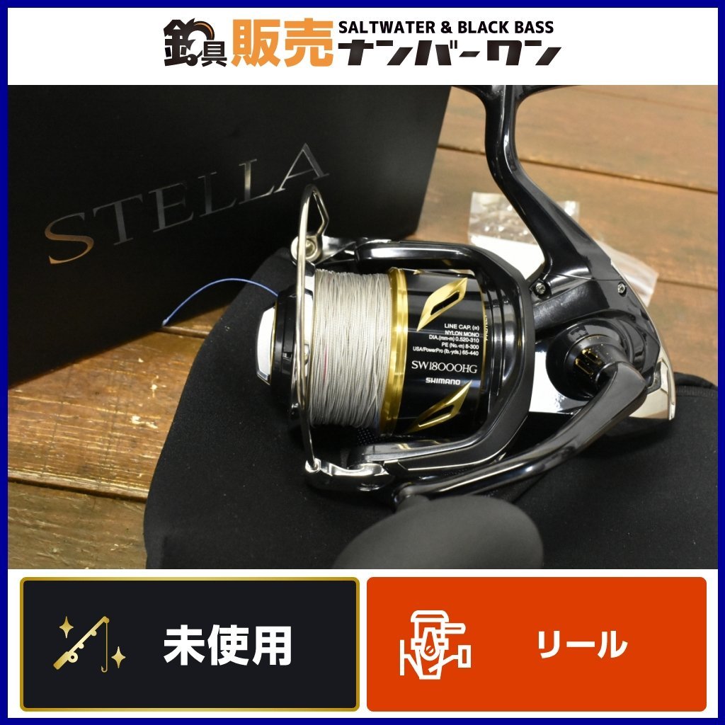 Tomoさん専用　ライン付　新品未使用　STELLA ステラSW18000HG