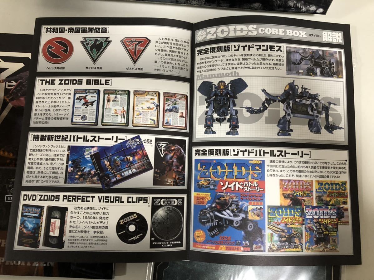 Yahoo!オークション - ZOIDS ゾイドコアボックス+公式ファン Yahoo!オークション - ZOIDS ゾイドコアボックス+公式ファン