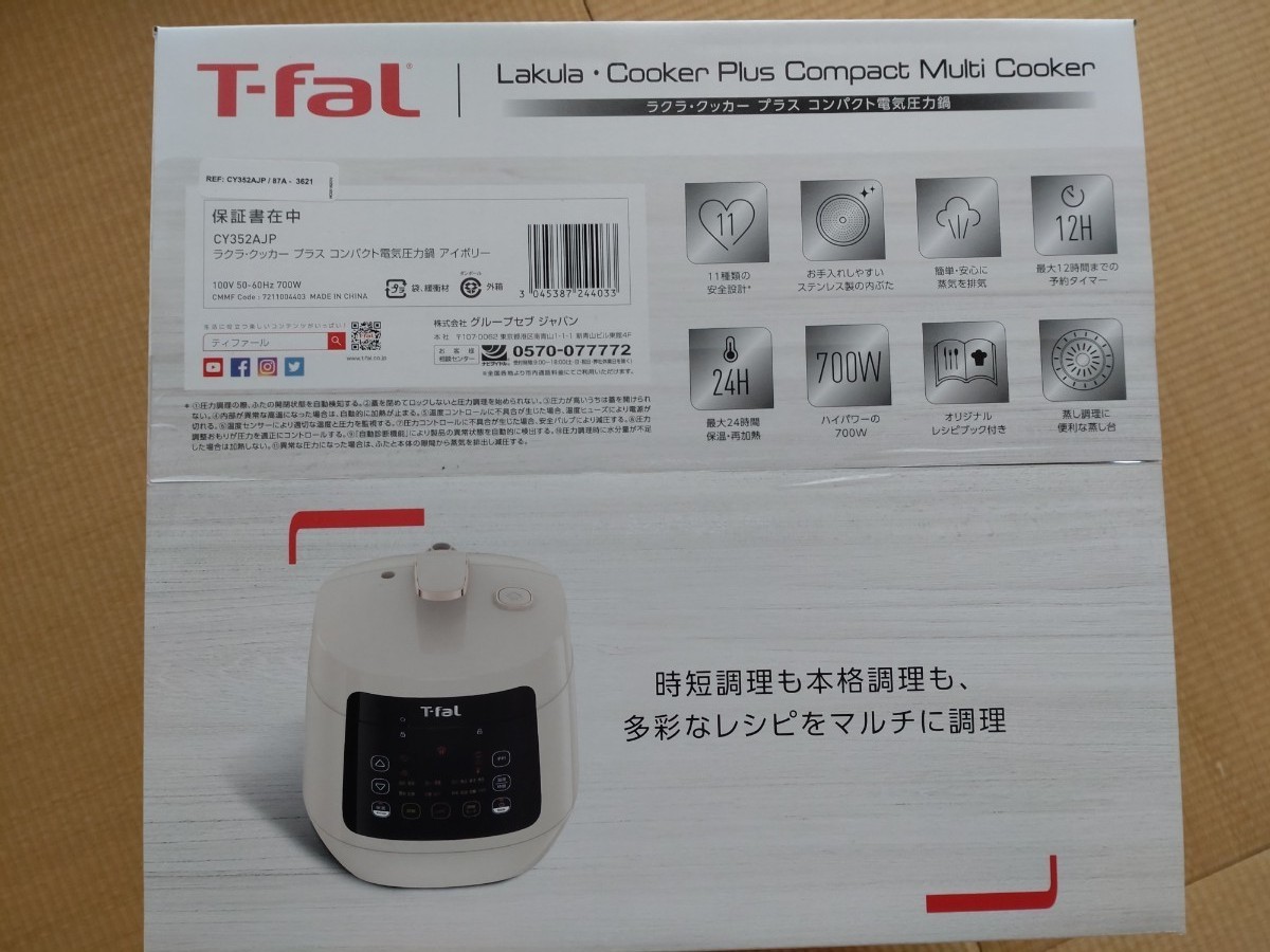 【新品】T-fal ラクラクッカー プラス 電気圧力鍋 匿名配送