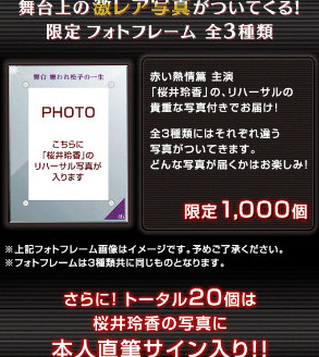 乃木坂46 神の手 嫌われ松子の一生 桜井玲香 フォトフレーム 直筆サイン入り 希少 限定1