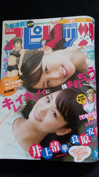 ▼▼★★希少 ビッグコミックスピリッツ 2016年 39号 井上清華 良原安美 井上 清華 良原 安美 送料無料④a