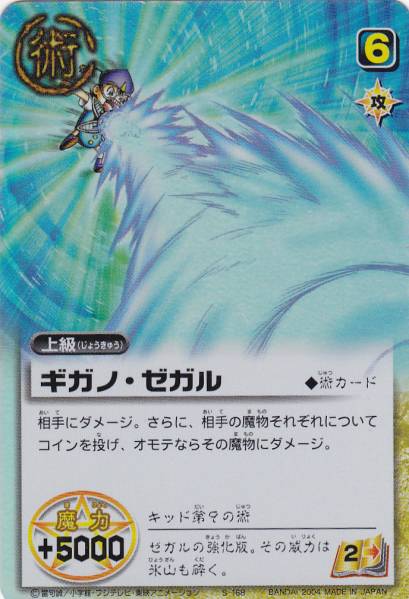 Yahoo!オークション - 即決 金色のガッシュベル SR S-168 ギガノ Yahoo!オークション - 即決 金色のガッシュベル SR S-168 ギガノ