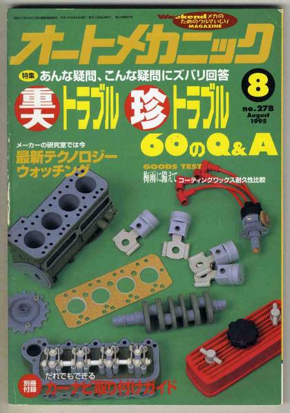 [b9455]95.8 авто механизм nik| -слойный большой проблема . проблема 60. Q&A, новейший технология...