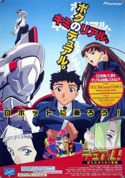 Yahoo!オークション - デュアル ぱられルンルン物語 B2ポスター