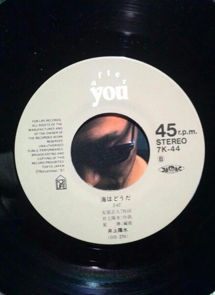 7'' 井上陽(yáng)水/ 風(fēng)のエレジー/ 海はどうだ 7K-44 盤美