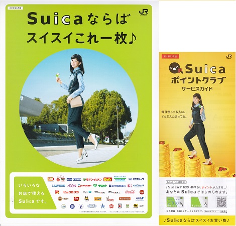 貴重 初期Suica パンフレット 2002年12月 Yahoo!オークション - 夏帆 Suica(JR東日本)販促用パンフレット