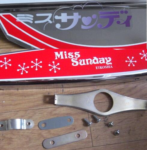 　EIKOSHA Miss Sunday 自転車チェ－ンケ－ス　(53.5x20x2cm) (Z)