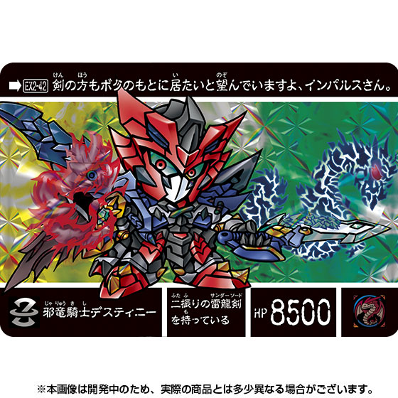 新約SDガンダム外伝　救世騎士伝承EX　激突! 一角騎士VS運命騎 抽選販売】新約SDガンダム外伝 救世騎士伝承EX 激突! 一角騎士VS