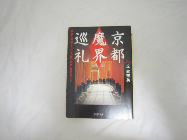 Kyoto [..] пилигрим фотография . карта ...... название место полное руководство [cbp