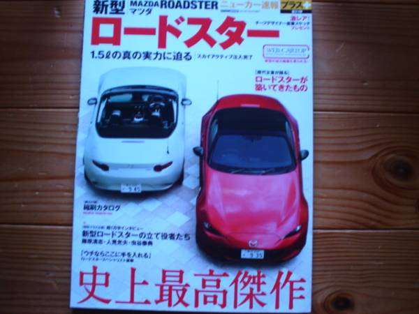 ニューカー速報＋第21弾　マツダ　新型　ロードスター　ND系　2015+