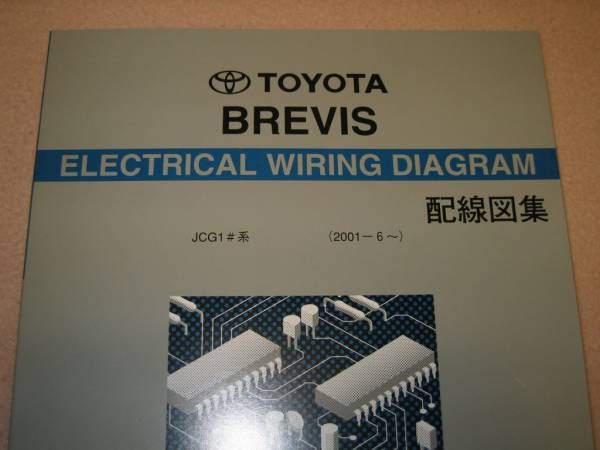 ◇ブレビス配線図集 (全型対応最終版) ◇1JZ-FSE, 2JZ-FSE エンジン配線など ◇トヨタ純正 新品 “絶版” 配線図集(トヨタ)|売買されたオークション情報、Yahoo!オークション(旧ヤフオク!) の商品情報をアーカイブ公開 - オークファン(aucfan.com) ◇ブレビス配線図集 (全型対応最終版) ◇1JZ-FSE, 2JZ-FSE エンジン配線など ◇トヨタ純正 新品 “絶版” 配線図集(トヨタ)|売買されたオークション情報、Yahoo!オークション(旧ヤフオク!) の商品情報をアーカイブ公開 - オークファン(aucfan.com)