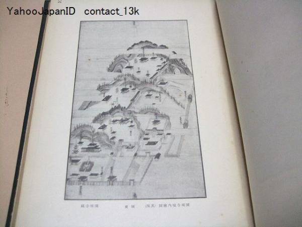 神社古図集/神社の境内・社殿の古絵図を集成し解説を付したもの 神社古図集/神社の境内・社殿の古絵図を集成し解説を付したもの