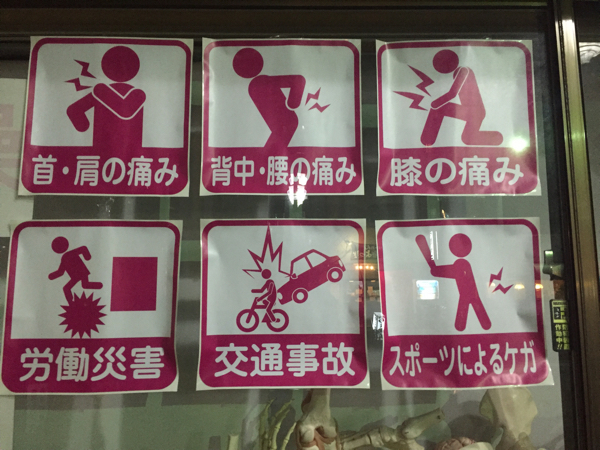 外から窓に貼るタイプ!交通事故患者様の集客に最適です!整骨 外から窓に貼るタイプ!交通事故患者様の集客に最適です!整骨