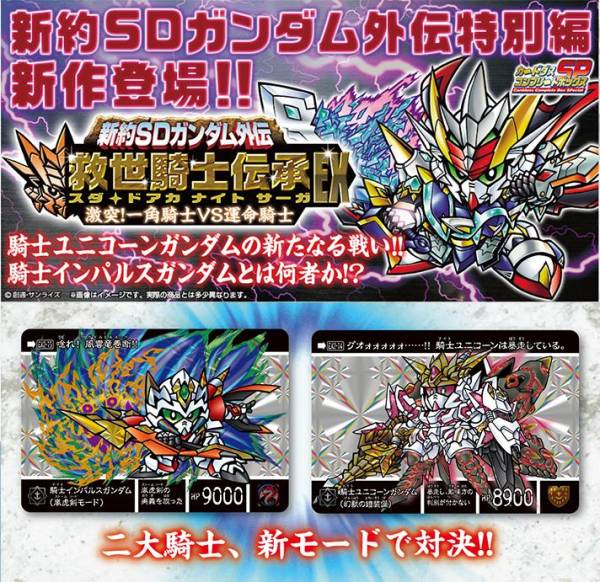 Yahoo!オークション - 新約SDガンダム外伝 救世騎士伝承EX 激突 Yahoo!オークション - 新約SDガンダム外伝 救世騎士伝承EX 激突