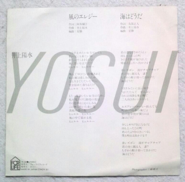 7'' 井上陽(yáng)水/ 風(fēng)のエレジー/ 海はどうだ 7K-44 盤美