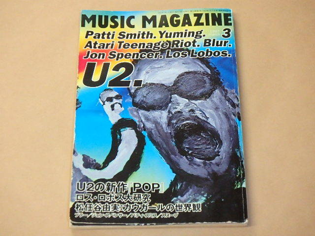 MUSIC MAGAZINE[ミュージック・マガジン]　1997年3月号　/　U2，ユーミン，パティ・スミス，ジョン・スペンサー_画像1