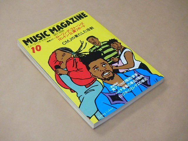 MUSIC MAGAZINE[ミュージック・マガジン]　1990年10月号　/　ローリング・ストーンズ ロンドン公演リポート　ハイチ音楽の動向_画像2