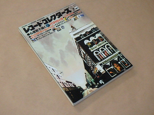 レコード・コレクターズ　1998年7月号　/　パブ・ロック，ザ・フー，レイ・デイヴィス_画像2