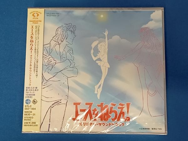 エースをねらえ! オリジナル・サウンドトラック cooperasur.org