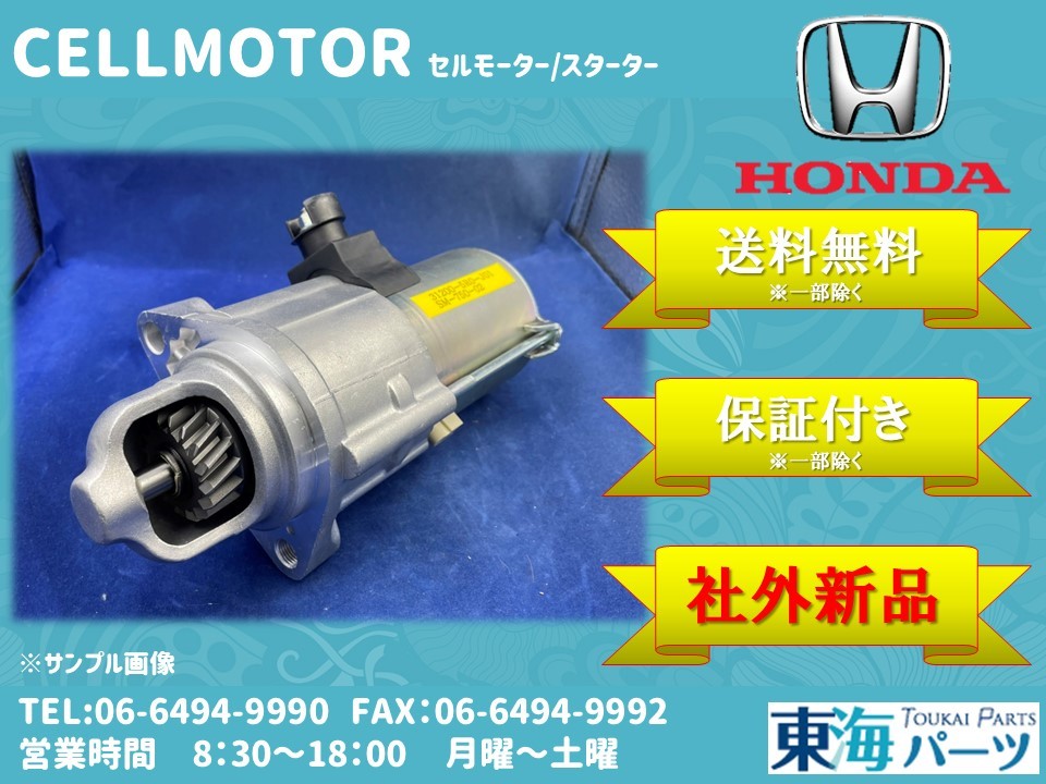 ホンダ N-BOX N-ONE セルモーター スターターモーター N-WGN