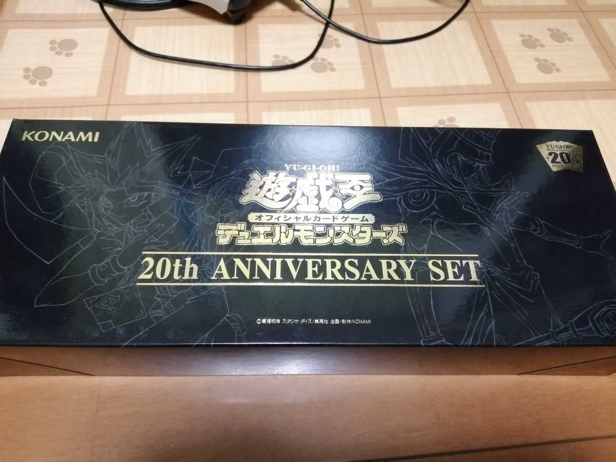 遊戯王　20th anniversary set　vol1 復刻パック　カードケース　プレイマット　20th　シークレットレア　プロテクター　即決