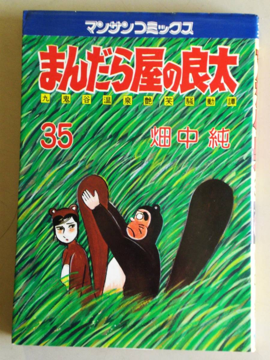 畑中純 別冊COMIC BOX 巻末に肉筆カラーイラスト画付き-