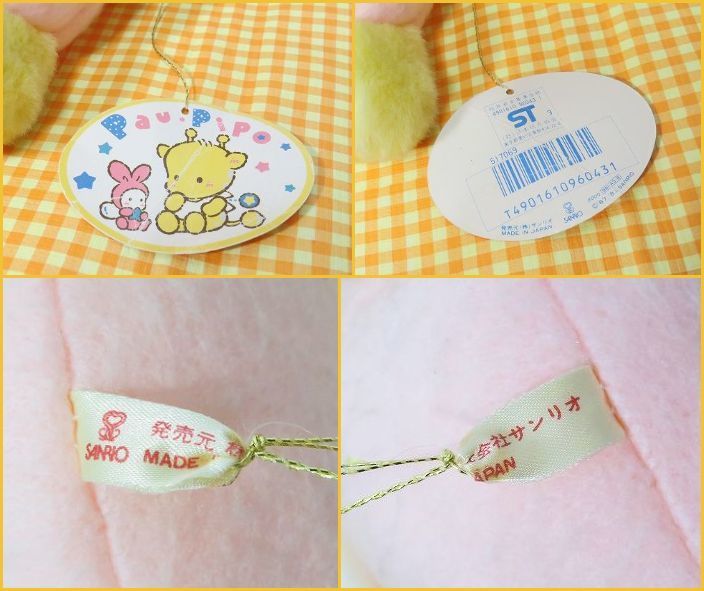 ☆激レア!!サンリオ/SANRIO【PauPipo/パウピポ「キリン ☆激レア!!サンリオ/SANRIO【PauPipo/パウピポ「キリン