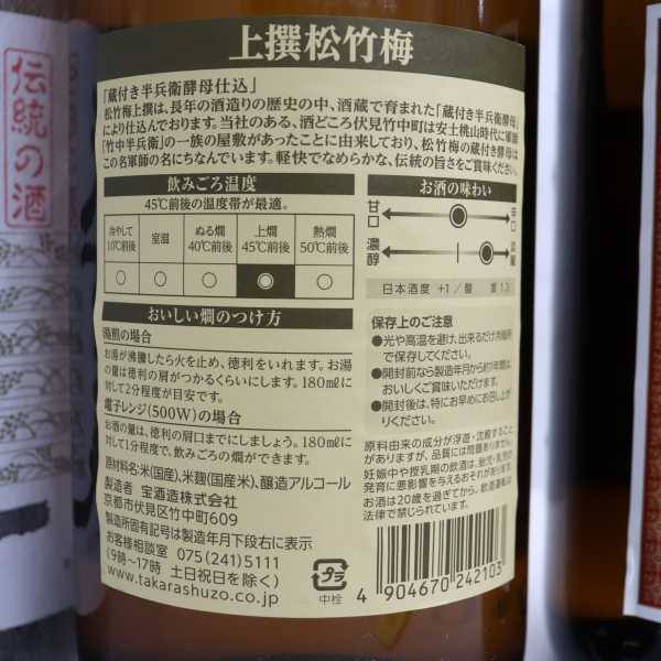 1円～ 【6本セット】日本酒各種（上撰 松竹梅 藏付き半兵衛酵母仕込 15度 1800ml 製造21.09 等）F22A160018_画像6