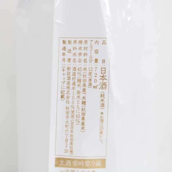 1円~新政 No.6 X-type 純米酒 2020 13度 720ml 製造21.07 出荷21.11 