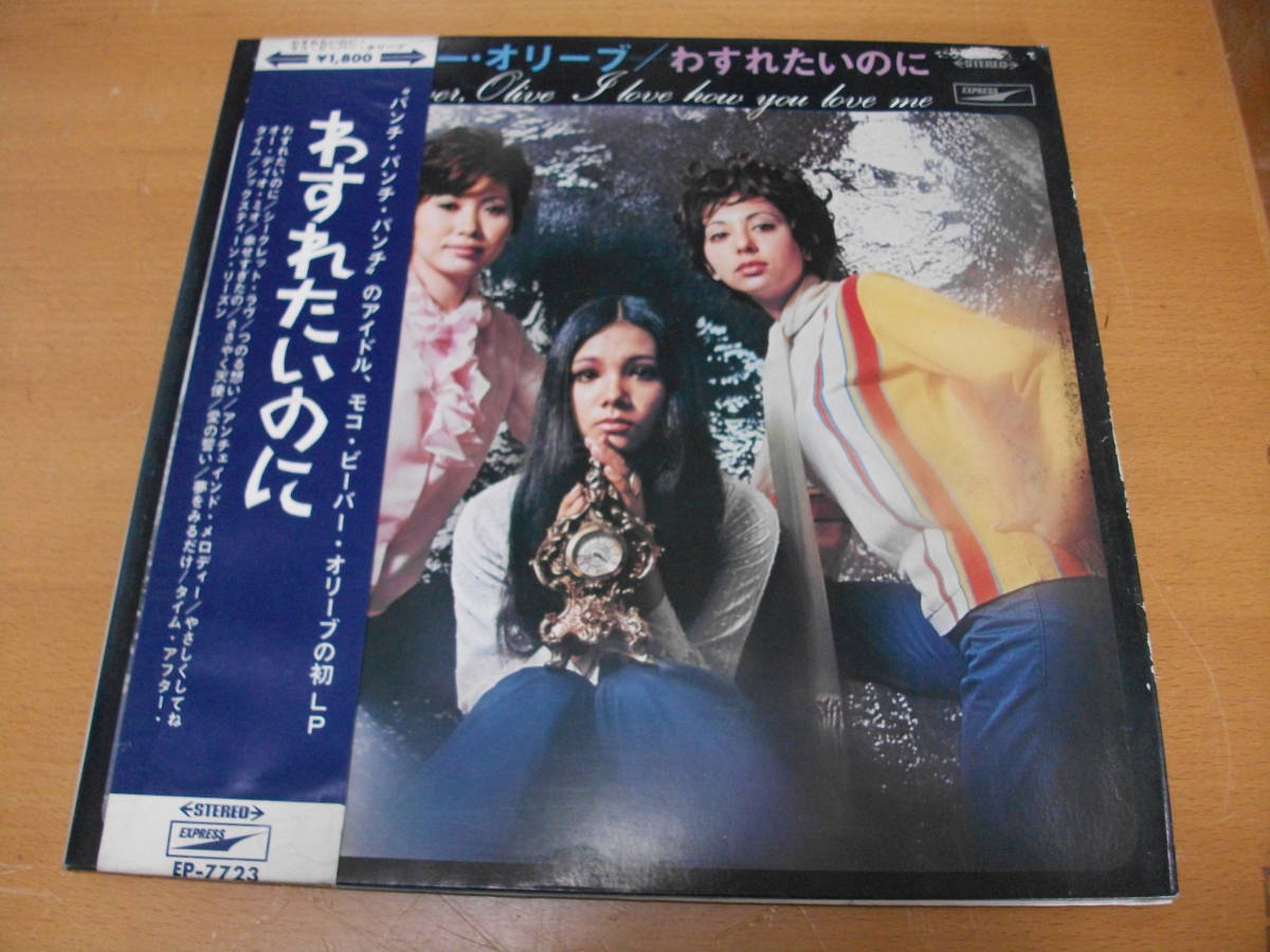 Yahoo!オークション - モコ・ビーバー・オリーブ 赤盤帯付きLP