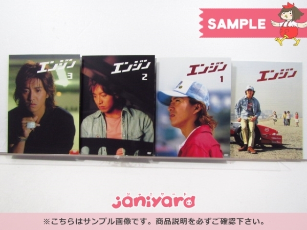 上品なスタイル エンジン DVD-BOX〈6枚組〉木村拓哉 - TVドラマ