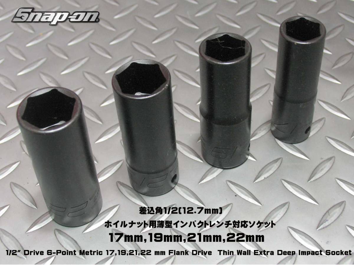 スナップオン Snap-on 1/2(12.7mm) 薄型インパクトレンチ応DEEP