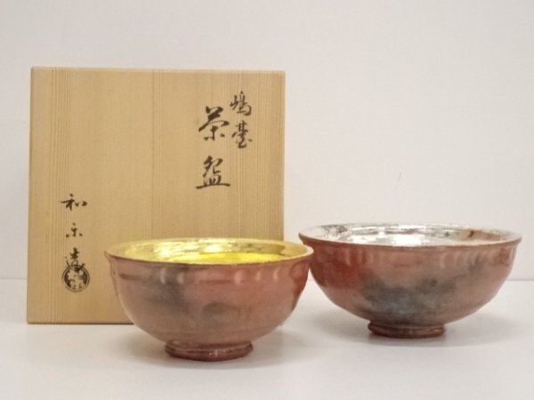川崎和楽造 赤楽嶋台茶碗（共箱）茶道具 抹茶碗 - コレクション