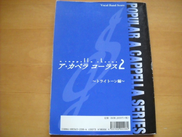 「ア・カペラコーラス2 トライトーン編」ヴォーカル・バンドスコア_画像4