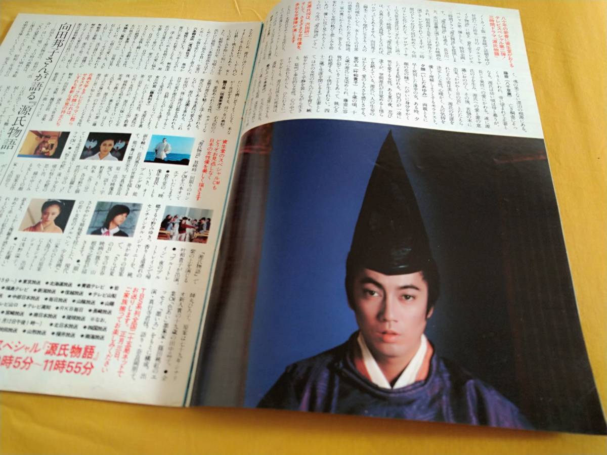 源氏物語 沢田研二 DVD うファッション www.obattabetta.jp