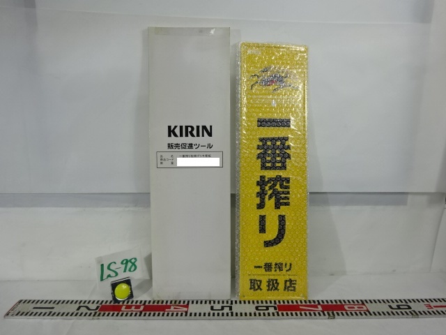 LS-98/KIRINキリン 販促ツール 一番搾り短冊ブリキ看板 取扱店 ビール看板 飲食店舗インテリア用品 非売品 ノベルティ 未使用_画像1