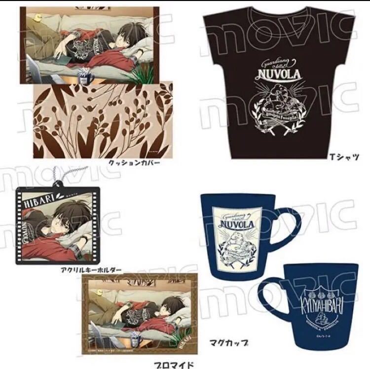 未開封品 家庭教師ヒットマンREBORN! 雲雀恭弥 バースデーセット 2016
