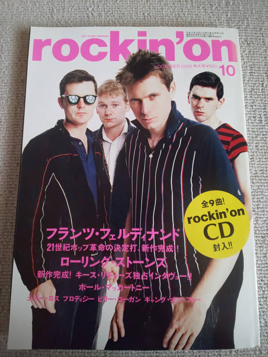 rockin'on 2005年10月号 rockin'on CD未開封 フランツ・フェルディナンド ロッキンオン_画像1