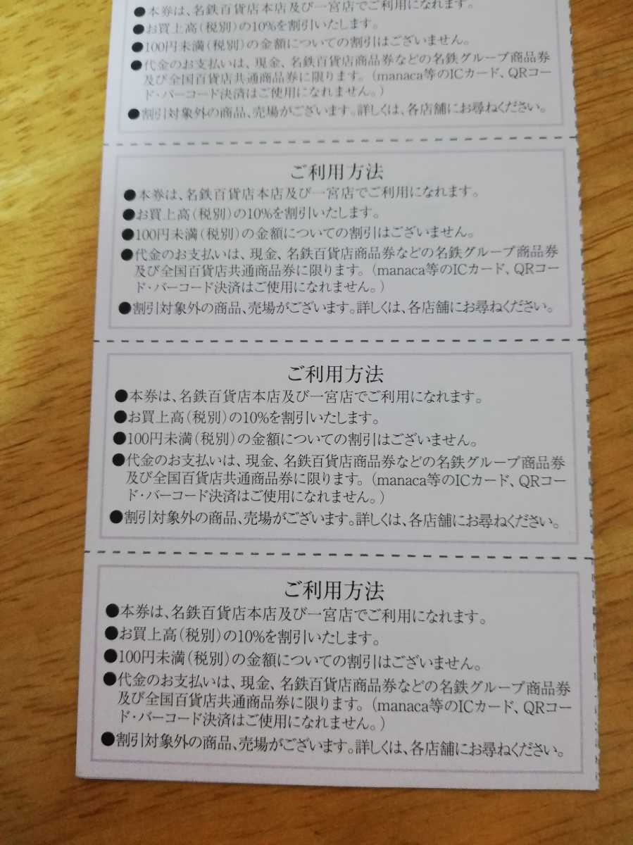 名鉄百貨店 10%割引券 6枚 名鉄 株主優待【送料63円】_画像3