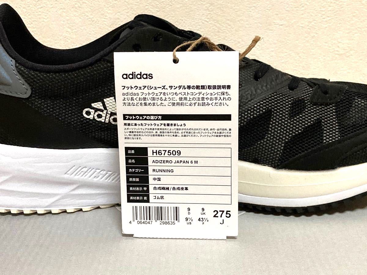 【新品】adidas アディゼロ ジャパン 6 27.5cm