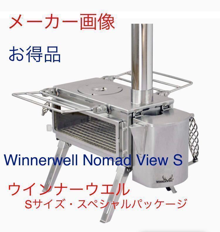 ☆送料無料☆Winnerwell Sサイズ ウィンナーウェル スペシャルパッケージ 薪ストーブ 日本正規品