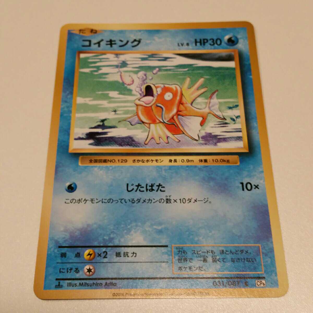 ヤフオク ポケモンカード Xy コイキング Cp6 ヤフオク ポケモンカード Xy コイキング Cp6