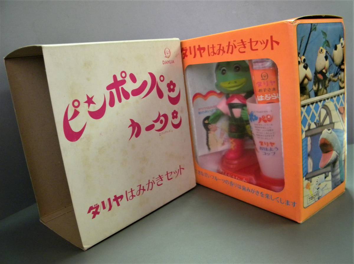 当時物 60`s ★★河童 カッパのカータン ピンポンパン♪ 状態良好 ダリヤ 未開封 フジTV 子供はみがきセット ★★未使用 デッドストック品