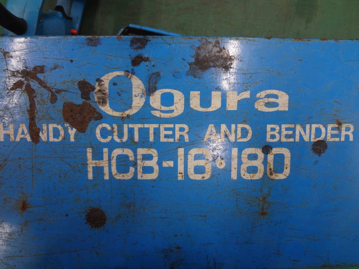 □オグラ/Ogura 電動油圧 鉄筋ベンダー&バーカッター HCB-16 □オグラ/Ogura 電動油圧 鉄筋ベンダー&バーカッター HCB-16