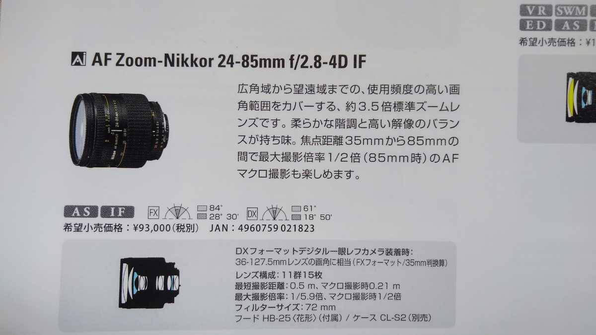 Nikon Ai AF 24-85mm f2.8-4D IF 標準ズーム　ニッコール　花形フード　プロテクター　前後キャップ　マクロ撮影　ニコン　NIKKOR 　　_画像10