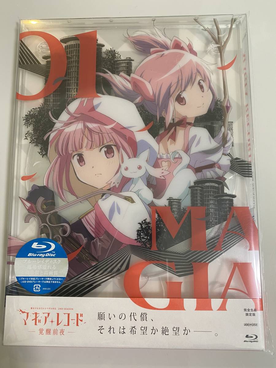 Blu-ray版 マギアレコード 魔法少女まどか マギカ外伝 2nd SEASON-覚醒