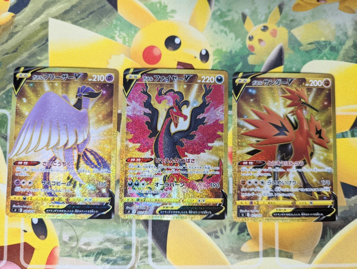 ポケモンカード ガラル三鳥 ur 3枚セット|Yahoo!フリマ(旧 ポケモンカード ガラル三鳥 ur 3枚セット|Yahoo!フリマ(旧