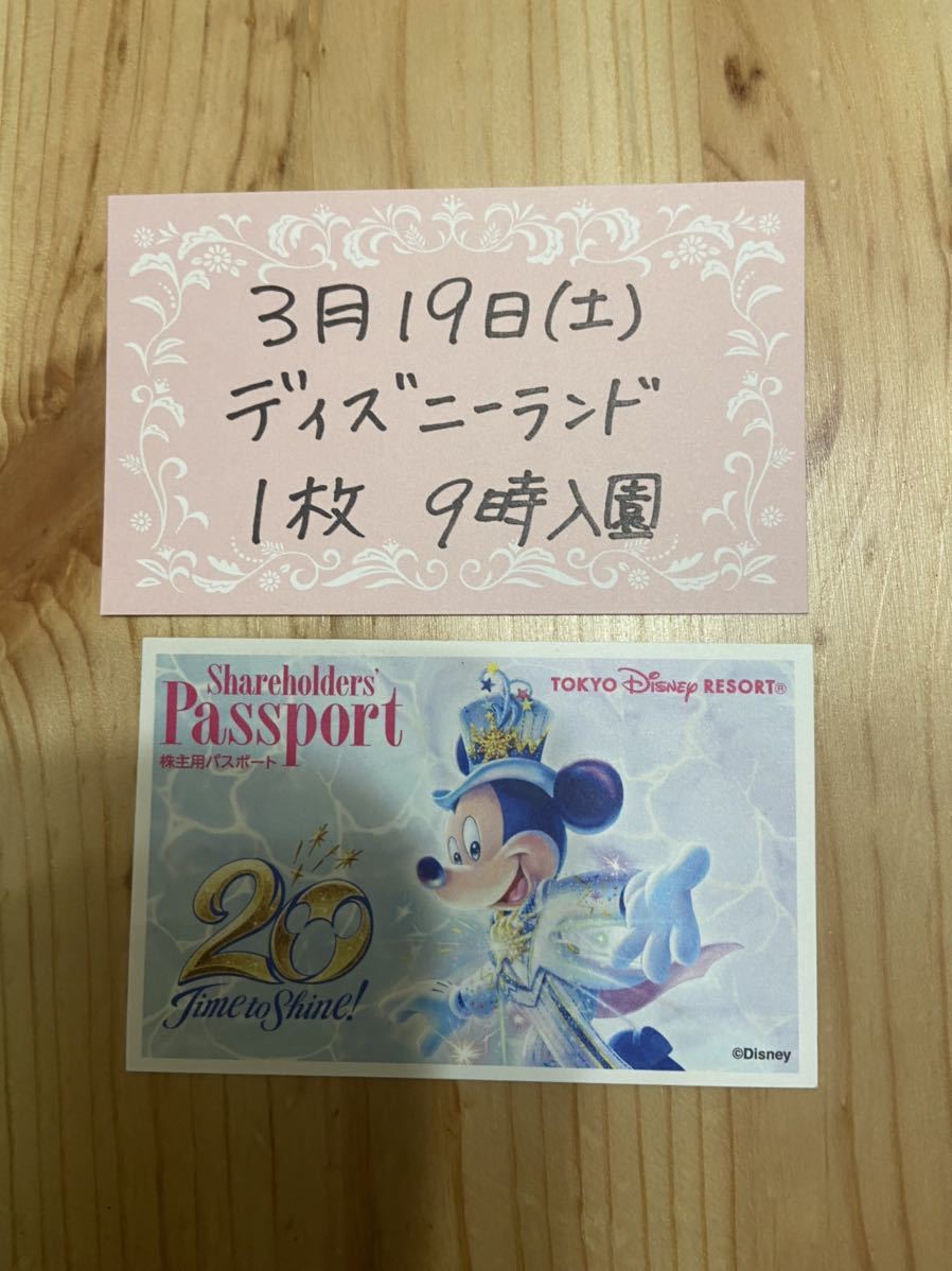 愛用 3月19日 土 ディズニーランド 紙チケット 1day ワンデーパスポート 日付指定券 入園券 1枚 大人 チケット ランド ディズニー 3 19 ディズニーリゾート共通券 Labelians Fr 愛用 3月19日 土 ディズニーランド 紙チケット 1day ワンデーパスポート 日付指定券 入園券 1枚 大人 チケット ランド ディズニー 3 19 ディズニーリゾート共通券 Labelians Fr