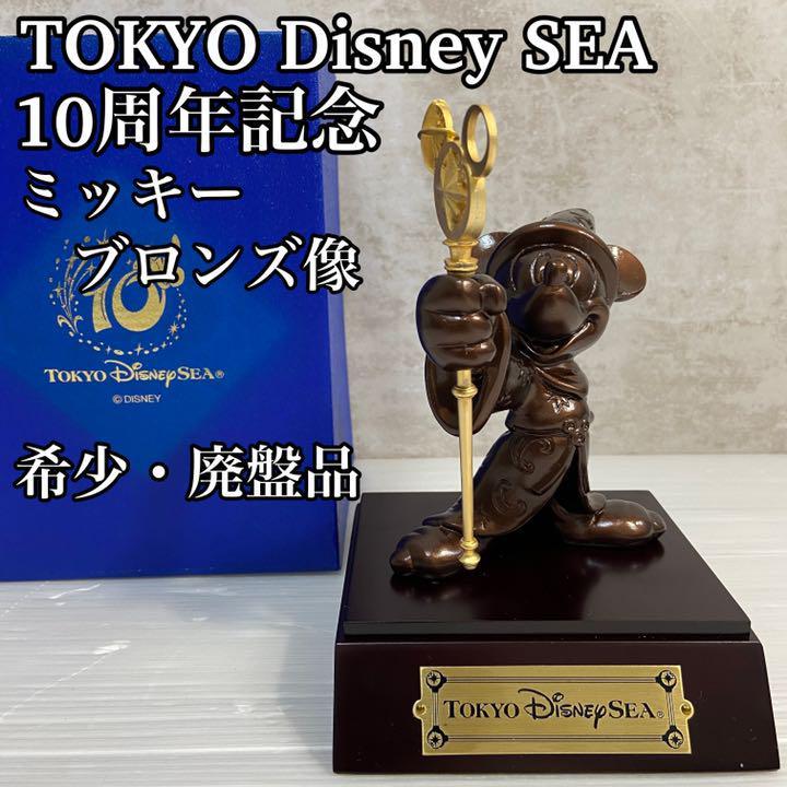 【お得】 10周年記念 東京ディズニーシー SEA Disney 【希少廃盤品】TOKYO アニバーサリー 回転杖（ワンド） ブロンズ像 ミッキ―マウス Magical! Be その他